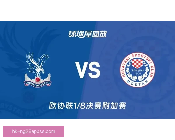 水晶宫一比一日林斯基萨尔破门